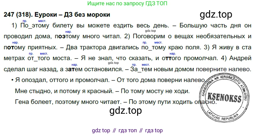 Русский язык, 7 класс Учебник, авторы: Рыбченкова Лидия Макаровна, Александрова Ольга Макаровна, Загоровская Ольга Владимировна, Нарушевич Андрей Георгиевич, Вакурова Ольга Фёдоровна, Григорьев Андрей Владимирович, Кузина Анна Николаевна, издательство Просвещение, Москва, 2019, коричневого цвета, Часть 2, страница 28, номер 318, Решение 2