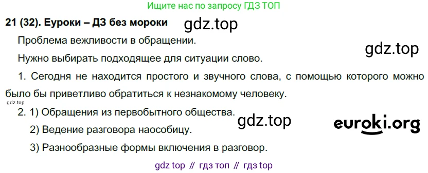 Русский язык, 7 класс Учебник, авторы: Рыбченкова Лидия Макаровна, Александрова Ольга Макаровна, Загоровская Ольга Владимировна, Нарушевич Андрей Георгиевич, Вакурова Ольга Фёдоровна, Григорьев Андрей Владимирович, Кузина Анна Николаевна, издательство Просвещение, Москва, 2019, коричневого цвета, Часть 1, страница 18, номер 32, Решение 2