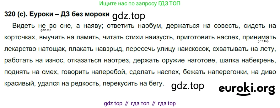 Русский язык, 7 класс Учебник, авторы: Рыбченкова Лидия Макаровна, Александрова Ольга Макаровна, Загоровская Ольга Владимировна, Нарушевич Андрей Георгиевич, Вакурова Ольга Фёдоровна, Григорьев Андрей Владимирович, Кузина Анна Николаевна, издательство Просвещение, Москва, 2019, коричневого цвета, Часть 2, страница 29, номер 320, Решение 2