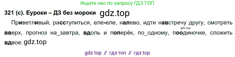 Русский язык, 7 класс Учебник, авторы: Рыбченкова Лидия Макаровна, Александрова Ольга Макаровна, Загоровская Ольга Владимировна, Нарушевич Андрей Георгиевич, Вакурова Ольга Фёдоровна, Григорьев Андрей Владимирович, Кузина Анна Николаевна, издательство Просвещение, Москва, 2019, коричневого цвета, Часть 2, страница 30, номер 321, Решение 2