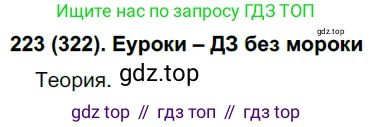 Русский язык, 7 класс Учебник, авторы: Рыбченкова Лидия Макаровна, Александрова Ольга Макаровна, Загоровская Ольга Владимировна, Нарушевич Андрей Георгиевич, Вакурова Ольга Фёдоровна, Григорьев Андрей Владимирович, Кузина Анна Николаевна, издательство Просвещение, Москва, 2019, коричневого цвета, Часть 2, страница 30, номер 322, Решение 2