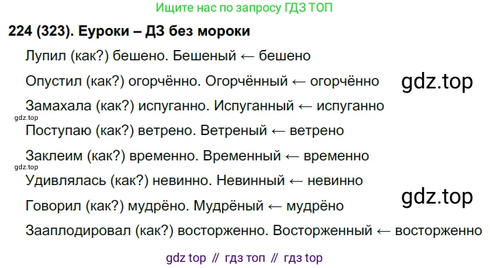 Русский язык, 7 класс Учебник, авторы: Рыбченкова Лидия Макаровна, Александрова Ольга Макаровна, Загоровская Ольга Владимировна, Нарушевич Андрей Георгиевич, Вакурова Ольга Фёдоровна, Григорьев Андрей Владимирович, Кузина Анна Николаевна, издательство Просвещение, Москва, 2019, коричневого цвета, Часть 2, страница 30, номер 323, Решение 2
