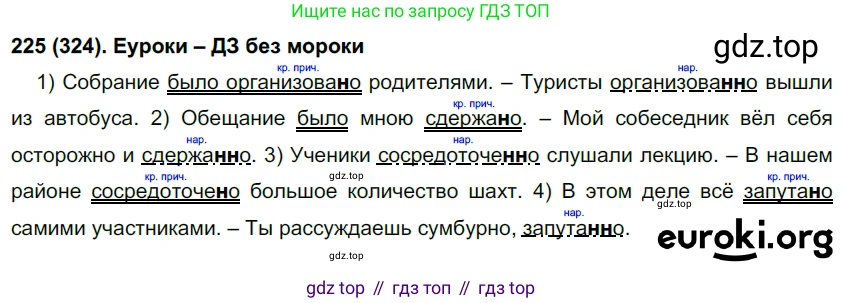 Русский язык, 7 класс Учебник, авторы: Рыбченкова Лидия Макаровна, Александрова Ольга Макаровна, Загоровская Ольга Владимировна, Нарушевич Андрей Георгиевич, Вакурова Ольга Фёдоровна, Григорьев Андрей Владимирович, Кузина Анна Николаевна, издательство Просвещение, Москва, 2019, коричневого цвета, Часть 2, страница 31, номер 324, Решение 2