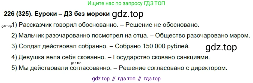 Русский язык, 7 класс Учебник, авторы: Рыбченкова Лидия Макаровна, Александрова Ольга Макаровна, Загоровская Ольга Владимировна, Нарушевич Андрей Георгиевич, Вакурова Ольга Фёдоровна, Григорьев Андрей Владимирович, Кузина Анна Николаевна, издательство Просвещение, Москва, 2019, коричневого цвета, Часть 2, страница 31, номер 325, Решение 2