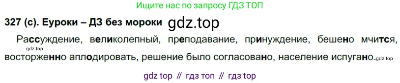 Русский язык, 7 класс Учебник, авторы: Рыбченкова Лидия Макаровна, Александрова Ольга Макаровна, Загоровская Ольга Владимировна, Нарушевич Андрей Георгиевич, Вакурова Ольга Фёдоровна, Григорьев Андрей Владимирович, Кузина Анна Николаевна, издательство Просвещение, Москва, 2019, коричневого цвета, Часть 2, страница 32, номер 327, Решение 2