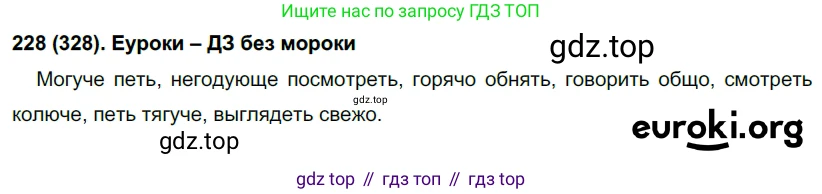 Русский язык, 7 класс Учебник, авторы: Рыбченкова Лидия Макаровна, Александрова Ольга Макаровна, Загоровская Ольга Владимировна, Нарушевич Андрей Георгиевич, Вакурова Ольга Фёдоровна, Григорьев Андрей Владимирович, Кузина Анна Николаевна, издательство Просвещение, Москва, 2019, коричневого цвета, Часть 2, страница 32, номер 328, Решение 2