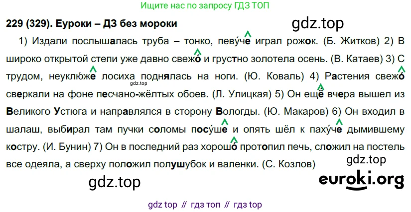 Русский язык, 7 класс Учебник, авторы: Рыбченкова Лидия Макаровна, Александрова Ольга Макаровна, Загоровская Ольга Владимировна, Нарушевич Андрей Георгиевич, Вакурова Ольга Фёдоровна, Григорьев Андрей Владимирович, Кузина Анна Николаевна, издательство Просвещение, Москва, 2019, коричневого цвета, Часть 2, страница 32, номер 329, Решение 2