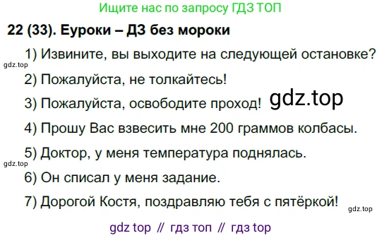 Русский язык, 7 класс Учебник, авторы: Рыбченкова Лидия Макаровна, Александрова Ольга Макаровна, Загоровская Ольга Владимировна, Нарушевич Андрей Георгиевич, Вакурова Ольга Фёдоровна, Григорьев Андрей Владимирович, Кузина Анна Николаевна, издательство Просвещение, Москва, 2019, коричневого цвета, Часть 1, страница 19, номер 33, Решение 2