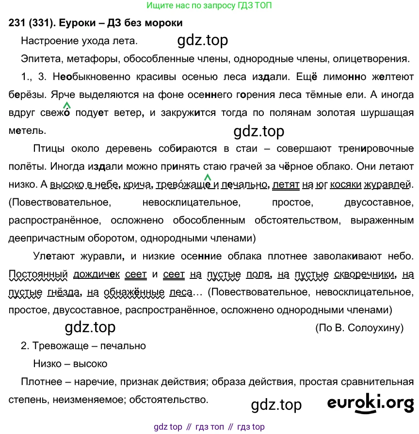Русский язык, 7 класс Учебник, авторы: Рыбченкова Лидия Макаровна, Александрова Ольга Макаровна, Загоровская Ольга Владимировна, Нарушевич Андрей Георгиевич, Вакурова Ольга Фёдоровна, Григорьев Андрей Владимирович, Кузина Анна Николаевна, издательство Просвещение, Москва, 2019, коричневого цвета, Часть 2, страница 33, номер 331, Решение 2