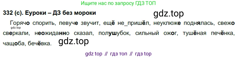 Русский язык, 7 класс Учебник, авторы: Рыбченкова Лидия Макаровна, Александрова Ольга Макаровна, Загоровская Ольга Владимировна, Нарушевич Андрей Георгиевич, Вакурова Ольга Фёдоровна, Григорьев Андрей Владимирович, Кузина Анна Николаевна, издательство Просвещение, Москва, 2019, коричневого цвета, Часть 2, страница 34, номер 332, Решение 2