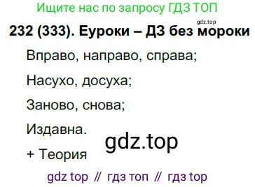 Русский язык, 7 класс Учебник, авторы: Рыбченкова Лидия Макаровна, Александрова Ольга Макаровна, Загоровская Ольга Владимировна, Нарушевич Андрей Георгиевич, Вакурова Ольга Фёдоровна, Григорьев Андрей Владимирович, Кузина Анна Николаевна, издательство Просвещение, Москва, 2019, коричневого цвета, Часть 2, страница 34, номер 333, Решение 2