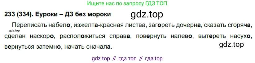Русский язык, 7 класс Учебник, авторы: Рыбченкова Лидия Макаровна, Александрова Ольга Макаровна, Загоровская Ольга Владимировна, Нарушевич Андрей Георгиевич, Вакурова Ольга Фёдоровна, Григорьев Андрей Владимирович, Кузина Анна Николаевна, издательство Просвещение, Москва, 2019, коричневого цвета, Часть 2, страница 34, номер 334, Решение 2