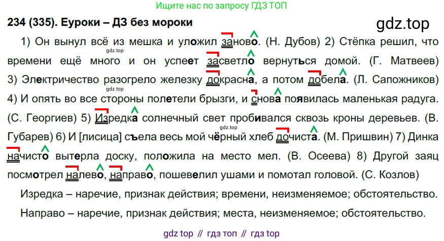 Русский язык, 7 класс Учебник, авторы: Рыбченкова Лидия Макаровна, Александрова Ольга Макаровна, Загоровская Ольга Владимировна, Нарушевич Андрей Георгиевич, Вакурова Ольга Фёдоровна, Григорьев Андрей Владимирович, Кузина Анна Николаевна, издательство Просвещение, Москва, 2019, коричневого цвета, Часть 2, страница 34, номер 335, Решение 2