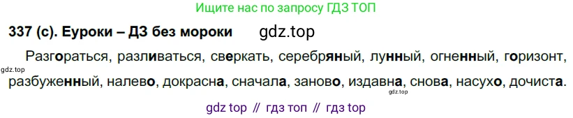 Русский язык, 7 класс Учебник, авторы: Рыбченкова Лидия Макаровна, Александрова Ольга Макаровна, Загоровская Ольга Владимировна, Нарушевич Андрей Георгиевич, Вакурова Ольга Фёдоровна, Григорьев Андрей Владимирович, Кузина Анна Николаевна, издательство Просвещение, Москва, 2019, коричневого цвета, Часть 2, страница 36, номер 337, Решение 2