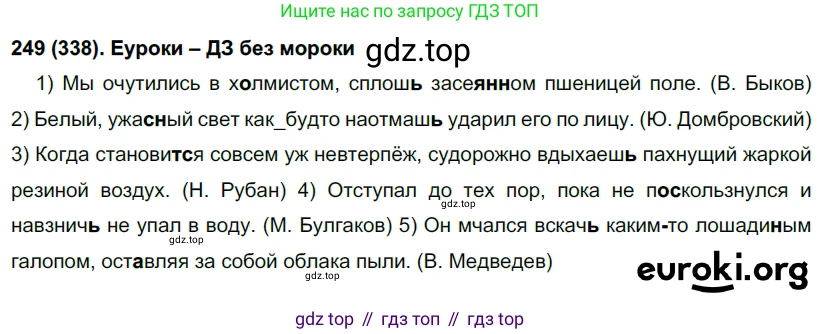Русский язык, 7 класс Учебник, авторы: Рыбченкова Лидия Макаровна, Александрова Ольга Макаровна, Загоровская Ольга Владимировна, Нарушевич Андрей Георгиевич, Вакурова Ольга Фёдоровна, Григорьев Андрей Владимирович, Кузина Анна Николаевна, издательство Просвещение, Москва, 2019, коричневого цвета, Часть 2, страница 36, номер 338, Решение 2