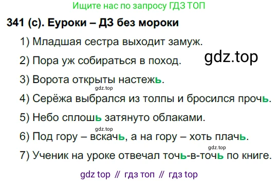 Русский язык, 7 класс Учебник, авторы: Рыбченкова Лидия Макаровна, Александрова Ольга Макаровна, Загоровская Ольга Владимировна, Нарушевич Андрей Георгиевич, Вакурова Ольга Фёдоровна, Григорьев Андрей Владимирович, Кузина Анна Николаевна, издательство Просвещение, Москва, 2019, коричневого цвета, Часть 2, страница 37, номер 341, Решение 2