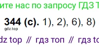 Русский язык, 7 класс Учебник, авторы: Рыбченкова Лидия Макаровна, Александрова Ольга Макаровна, Загоровская Ольга Владимировна, Нарушевич Андрей Георгиевич, Вакурова Ольга Фёдоровна, Григорьев Андрей Владимирович, Кузина Анна Николаевна, издательство Просвещение, Москва, 2019, коричневого цвета, Часть 2, страница 39, номер 344, Решение 2