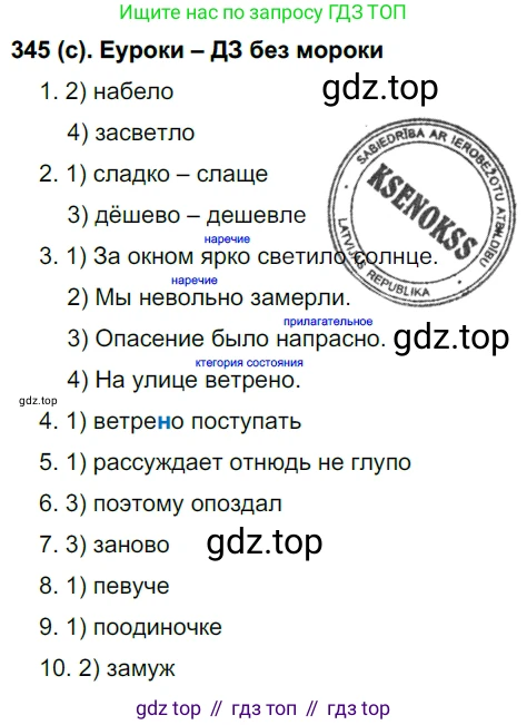 Русский язык, 7 класс Учебник, авторы: Рыбченкова Лидия Макаровна, Александрова Ольга Макаровна, Загоровская Ольга Владимировна, Нарушевич Андрей Георгиевич, Вакурова Ольга Фёдоровна, Григорьев Андрей Владимирович, Кузина Анна Николаевна, издательство Просвещение, Москва, 2019, коричневого цвета, Часть 2, страница 39, номер 345, Решение 2