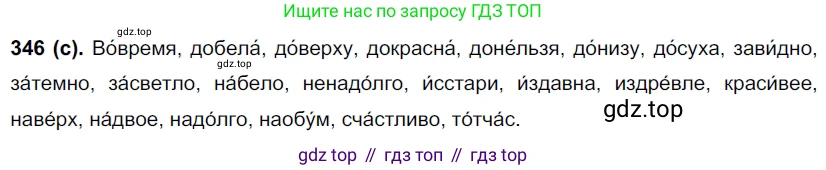 Русский язык, 7 класс Учебник, авторы: Рыбченкова Лидия Макаровна, Александрова Ольга Макаровна, Загоровская Ольга Владимировна, Нарушевич Андрей Георгиевич, Вакурова Ольга Фёдоровна, Григорьев Андрей Владимирович, Кузина Анна Николаевна, издательство Просвещение, Москва, 2019, коричневого цвета, Часть 2, страница 40, номер 346, Решение 2