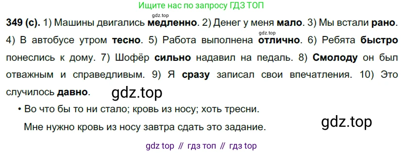Русский язык, 7 класс Учебник, авторы: Рыбченкова Лидия Макаровна, Александрова Ольга Макаровна, Загоровская Ольга Владимировна, Нарушевич Андрей Георгиевич, Вакурова Ольга Фёдоровна, Григорьев Андрей Владимирович, Кузина Анна Николаевна, издательство Просвещение, Москва, 2019, коричневого цвета, Часть 2, страница 41, номер 349, Решение 2