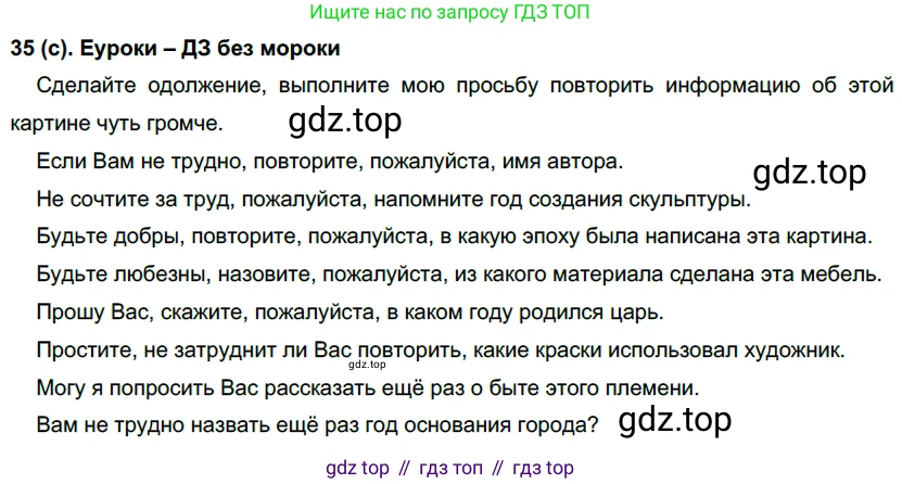 Русский язык, 7 класс Учебник, авторы: Рыбченкова Лидия Макаровна, Александрова Ольга Макаровна, Загоровская Ольга Владимировна, Нарушевич Андрей Георгиевич, Вакурова Ольга Фёдоровна, Григорьев Андрей Владимирович, Кузина Анна Николаевна, издательство Просвещение, Москва, 2019, коричневого цвета, Часть 1, страница 20, номер 35, Решение 2