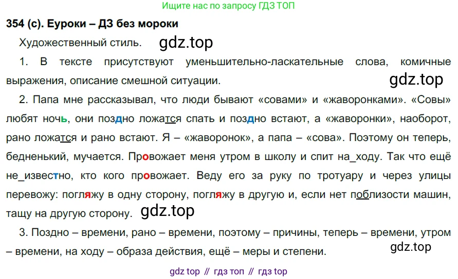 Русский язык, 7 класс Учебник, авторы: Рыбченкова Лидия Макаровна, Александрова Ольга Макаровна, Загоровская Ольга Владимировна, Нарушевич Андрей Георгиевич, Вакурова Ольга Фёдоровна, Григорьев Андрей Владимирович, Кузина Анна Николаевна, издательство Просвещение, Москва, 2019, коричневого цвета, Часть 2, страница 43, номер 354, Решение 2