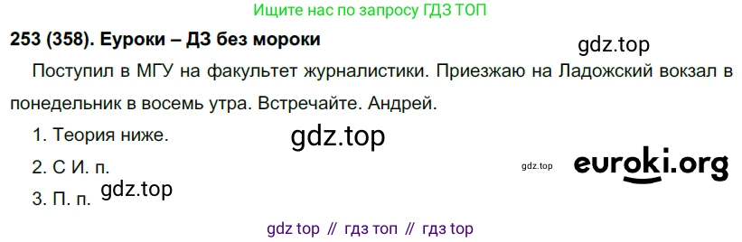 Русский язык, 7 класс Учебник, авторы: Рыбченкова Лидия Макаровна, Александрова Ольга Макаровна, Загоровская Ольга Владимировна, Нарушевич Андрей Георгиевич, Вакурова Ольга Фёдоровна, Григорьев Андрей Владимирович, Кузина Анна Николаевна, издательство Просвещение, Москва, 2019, коричневого цвета, Часть 2, страница 45, номер 358, Решение 2