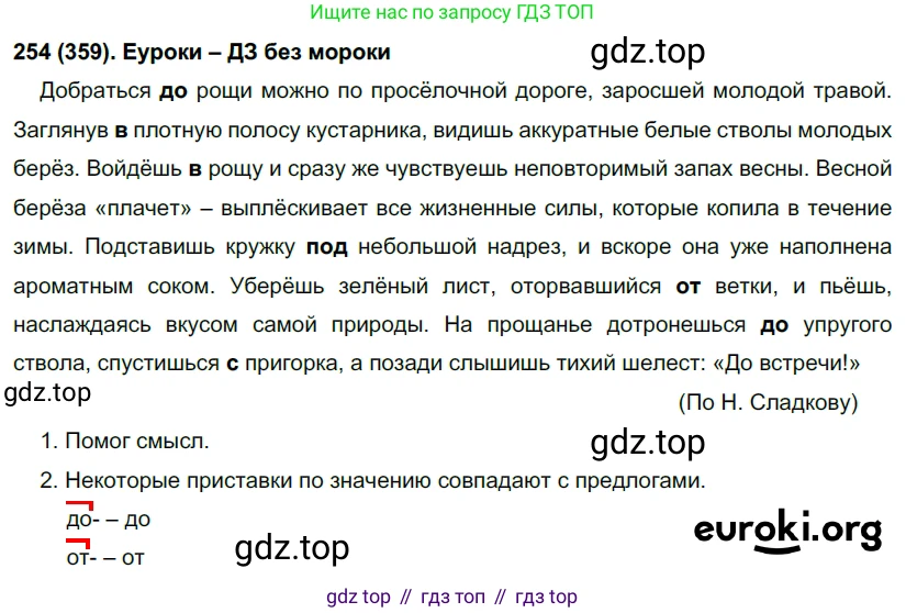 Русский язык, 7 класс Учебник, авторы: Рыбченкова Лидия Макаровна, Александрова Ольга Макаровна, Загоровская Ольга Владимировна, Нарушевич Андрей Георгиевич, Вакурова Ольга Фёдоровна, Григорьев Андрей Владимирович, Кузина Анна Николаевна, издательство Просвещение, Москва, 2019, коричневого цвета, Часть 2, страница 45, номер 359, Решение 2