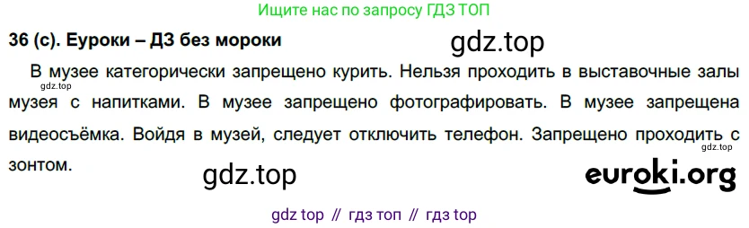 Русский язык, 7 класс Учебник, авторы: Рыбченкова Лидия Макаровна, Александрова Ольга Макаровна, Загоровская Ольга Владимировна, Нарушевич Андрей Георгиевич, Вакурова Ольга Фёдоровна, Григорьев Андрей Владимирович, Кузина Анна Николаевна, издательство Просвещение, Москва, 2019, коричневого цвета, Часть 1, страница 20, номер 36, Решение 2