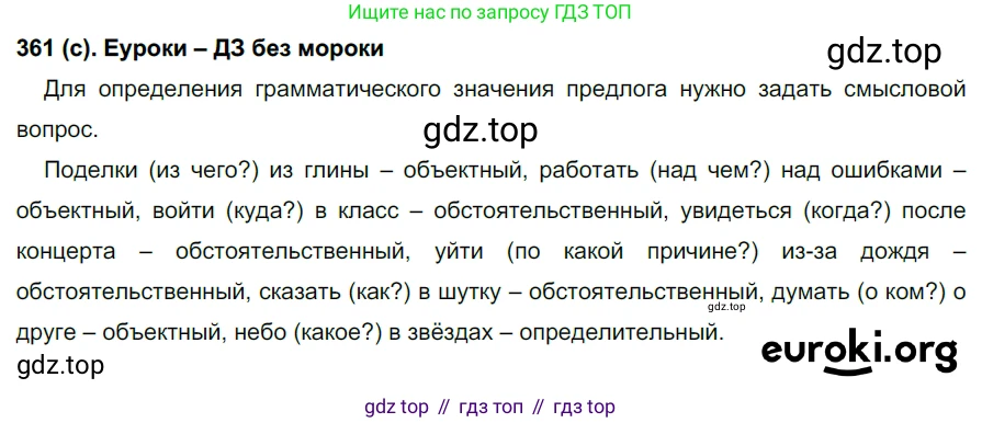 Русский язык, 7 класс Учебник, авторы: Рыбченкова Лидия Макаровна, Александрова Ольга Макаровна, Загоровская Ольга Владимировна, Нарушевич Андрей Георгиевич, Вакурова Ольга Фёдоровна, Григорьев Андрей Владимирович, Кузина Анна Николаевна, издательство Просвещение, Москва, 2019, коричневого цвета, Часть 2, страница 47, номер 361, Решение 2