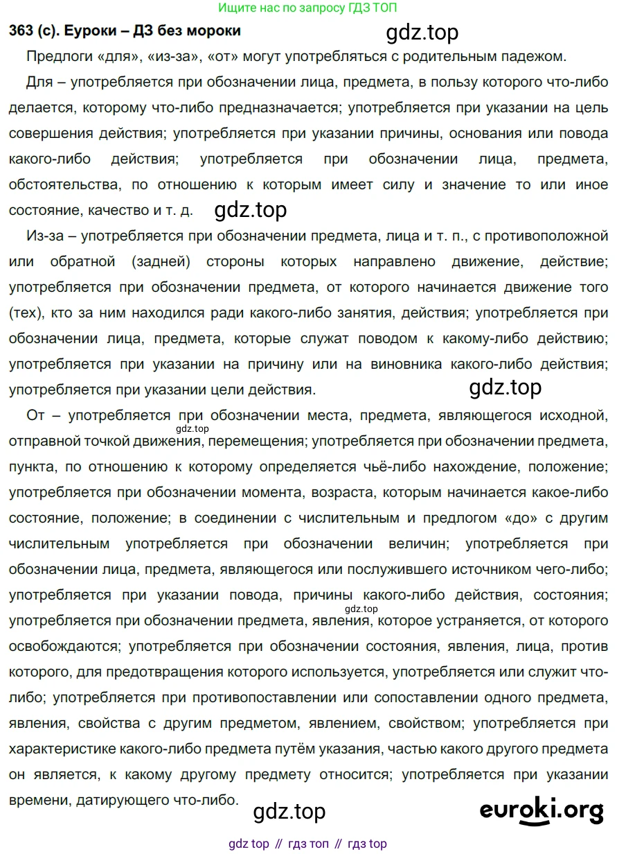 Русский язык, 7 класс Учебник, авторы: Рыбченкова Лидия Макаровна, Александрова Ольга Макаровна, Загоровская Ольга Владимировна, Нарушевич Андрей Георгиевич, Вакурова Ольга Фёдоровна, Григорьев Андрей Владимирович, Кузина Анна Николаевна, издательство Просвещение, Москва, 2019, коричневого цвета, Часть 2, страница 47, номер 363, Решение 2