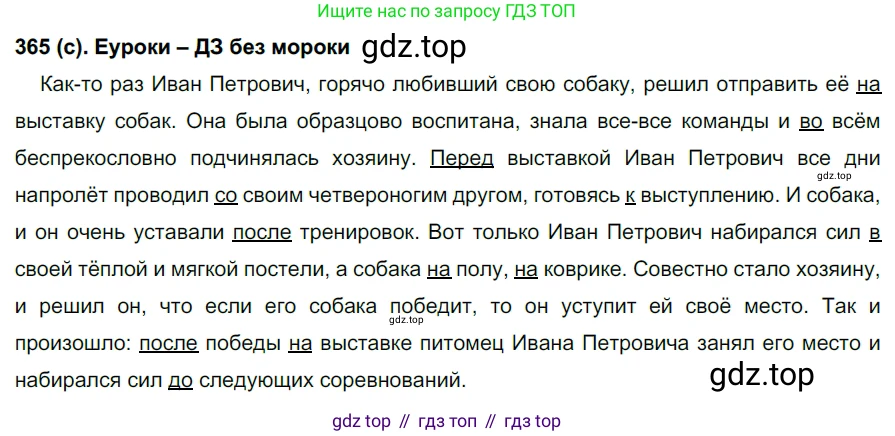 Русский язык, 7 класс Учебник, авторы: Рыбченкова Лидия Макаровна, Александрова Ольга Макаровна, Загоровская Ольга Владимировна, Нарушевич Андрей Георгиевич, Вакурова Ольга Фёдоровна, Григорьев Андрей Владимирович, Кузина Анна Николаевна, издательство Просвещение, Москва, 2019, коричневого цвета, Часть 2, страница 47, номер 365, Решение 2