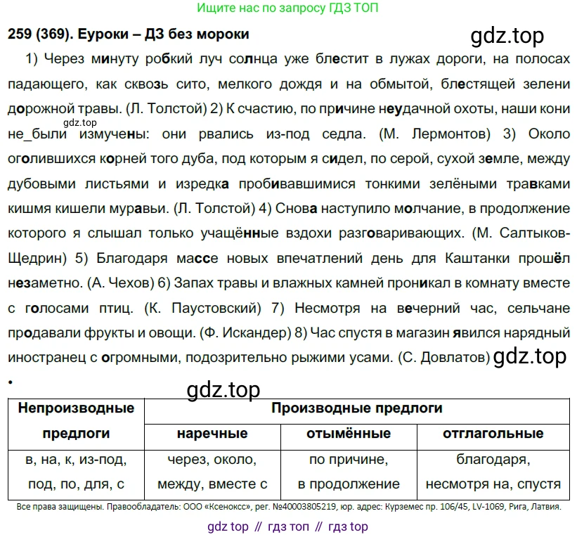 Русский язык, 7 класс Учебник, авторы: Рыбченкова Лидия Макаровна, Александрова Ольга Макаровна, Загоровская Ольга Владимировна, Нарушевич Андрей Георгиевич, Вакурова Ольга Фёдоровна, Григорьев Андрей Владимирович, Кузина Анна Николаевна, издательство Просвещение, Москва, 2019, коричневого цвета, Часть 2, страница 49, номер 369, Решение 2