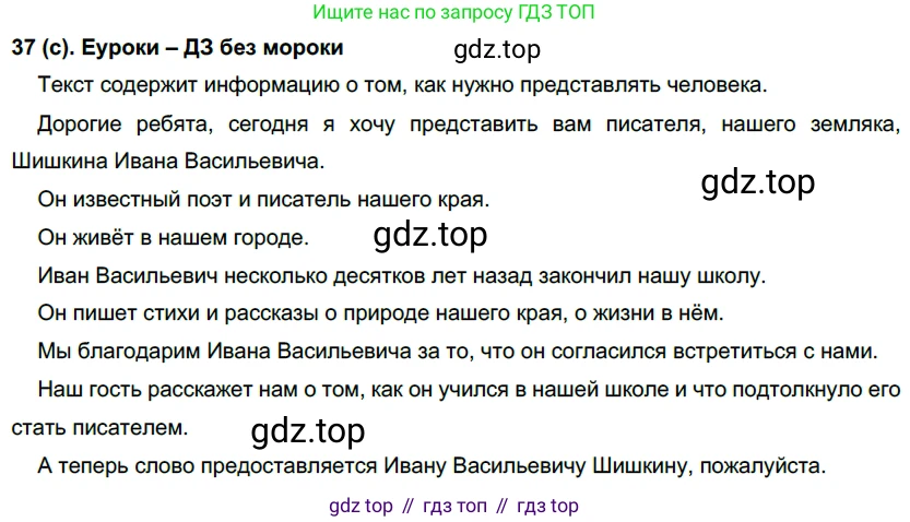 Русский язык, 7 класс Учебник, авторы: Рыбченкова Лидия Макаровна, Александрова Ольга Макаровна, Загоровская Ольга Владимировна, Нарушевич Андрей Георгиевич, Вакурова Ольга Фёдоровна, Григорьев Андрей Владимирович, Кузина Анна Николаевна, издательство Просвещение, Москва, 2019, коричневого цвета, Часть 1, страница 21, номер 37, Решение 2