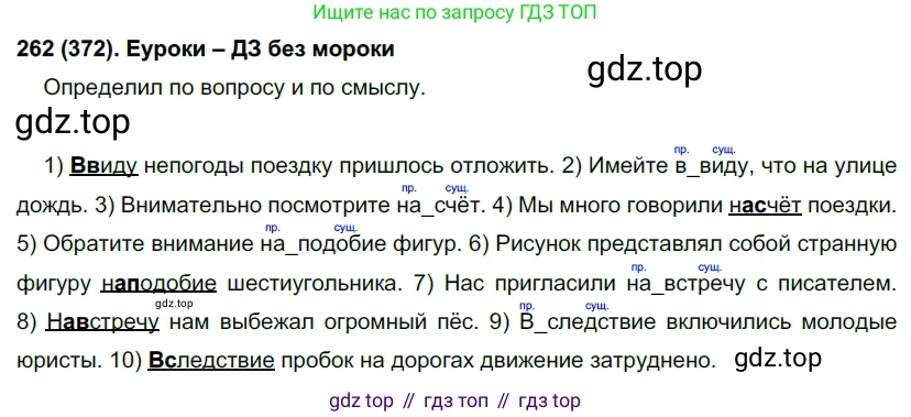 Русский язык, 7 класс Учебник, авторы: Рыбченкова Лидия Макаровна, Александрова Ольга Макаровна, Загоровская Ольга Владимировна, Нарушевич Андрей Георгиевич, Вакурова Ольга Фёдоровна, Григорьев Андрей Владимирович, Кузина Анна Николаевна, издательство Просвещение, Москва, 2019, коричневого цвета, Часть 2, страница 50, номер 372, Решение 2