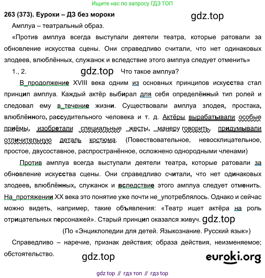 Русский язык, 7 класс Учебник, авторы: Рыбченкова Лидия Макаровна, Александрова Ольга Макаровна, Загоровская Ольга Владимировна, Нарушевич Андрей Георгиевич, Вакурова Ольга Фёдоровна, Григорьев Андрей Владимирович, Кузина Анна Николаевна, издательство Просвещение, Москва, 2019, коричневого цвета, Часть 2, страница 51, номер 373, Решение 2