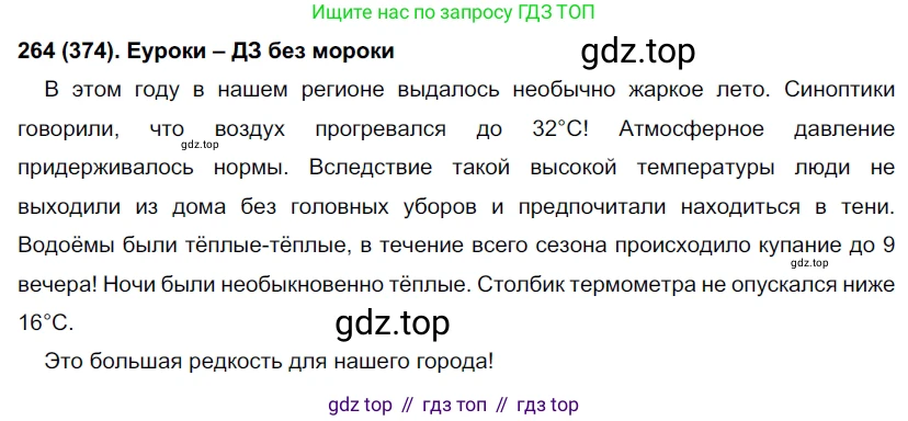Русский язык, 7 класс Учебник, авторы: Рыбченкова Лидия Макаровна, Александрова Ольга Макаровна, Загоровская Ольга Владимировна, Нарушевич Андрей Георгиевич, Вакурова Ольга Фёдоровна, Григорьев Андрей Владимирович, Кузина Анна Николаевна, издательство Просвещение, Москва, 2019, коричневого цвета, Часть 2, страница 51, номер 374, Решение 2