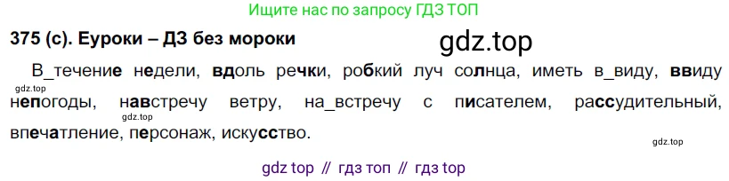 Русский язык, 7 класс Учебник, авторы: Рыбченкова Лидия Макаровна, Александрова Ольга Макаровна, Загоровская Ольга Владимировна, Нарушевич Андрей Георгиевич, Вакурова Ольга Фёдоровна, Григорьев Андрей Владимирович, Кузина Анна Николаевна, издательство Просвещение, Москва, 2019, коричневого цвета, Часть 2, страница 52, номер 375, Решение 2