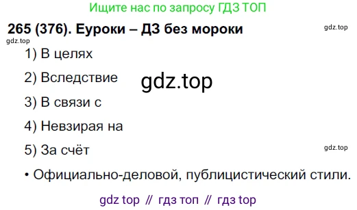 Русский язык, 7 класс Учебник, авторы: Рыбченкова Лидия Макаровна, Александрова Ольга Макаровна, Загоровская Ольга Владимировна, Нарушевич Андрей Георгиевич, Вакурова Ольга Фёдоровна, Григорьев Андрей Владимирович, Кузина Анна Николаевна, издательство Просвещение, Москва, 2019, коричневого цвета, Часть 2, страница 52, номер 376, Решение 2