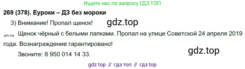 Русский язык, 7 класс Учебник, авторы: Рыбченкова Лидия Макаровна, Александрова Ольга Макаровна, Загоровская Ольга Владимировна, Нарушевич Андрей Георгиевич, Вакурова Ольга Фёдоровна, Григорьев Андрей Владимирович, Кузина Анна Николаевна, издательство Просвещение, Москва, 2019, коричневого цвета, Часть 2, страница 52, номер 378, Решение 2