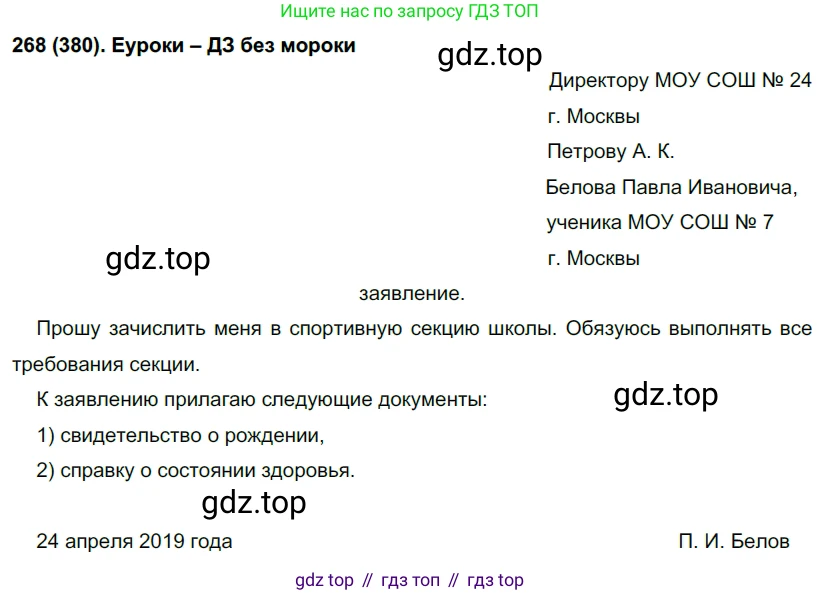Русский язык, 7 класс Учебник, авторы: Рыбченкова Лидия Макаровна, Александрова Ольга Макаровна, Загоровская Ольга Владимировна, Нарушевич Андрей Георгиевич, Вакурова Ольга Фёдоровна, Григорьев Андрей Владимирович, Кузина Анна Николаевна, издательство Просвещение, Москва, 2019, коричневого цвета, Часть 2, страница 53, номер 380, Решение 2