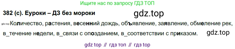 Русский язык, 7 класс Учебник, авторы: Рыбченкова Лидия Макаровна, Александрова Ольга Макаровна, Загоровская Ольга Владимировна, Нарушевич Андрей Георгиевич, Вакурова Ольга Фёдоровна, Григорьев Андрей Владимирович, Кузина Анна Николаевна, издательство Просвещение, Москва, 2019, коричневого цвета, Часть 2, страница 54, номер 382, Решение 2