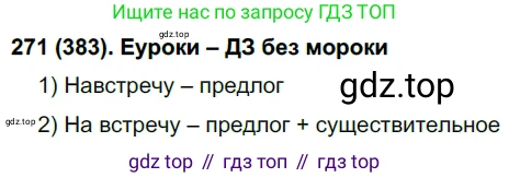 Русский язык, 7 класс Учебник, авторы: Рыбченкова Лидия Макаровна, Александрова Ольга Макаровна, Загоровская Ольга Владимировна, Нарушевич Андрей Георгиевич, Вакурова Ольга Фёдоровна, Григорьев Андрей Владимирович, Кузина Анна Николаевна, издательство Просвещение, Москва, 2019, коричневого цвета, Часть 2, страница 54, номер 383, Решение 2