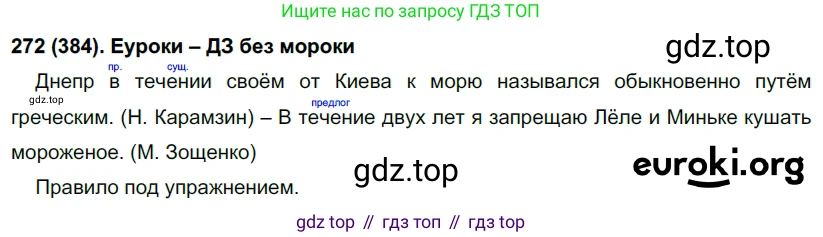 Русский язык, 7 класс Учебник, авторы: Рыбченкова Лидия Макаровна, Александрова Ольга Макаровна, Загоровская Ольга Владимировна, Нарушевич Андрей Георгиевич, Вакурова Ольга Фёдоровна, Григорьев Андрей Владимирович, Кузина Анна Николаевна, издательство Просвещение, Москва, 2019, коричневого цвета, Часть 2, страница 54, номер 384, Решение 2