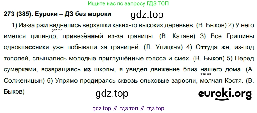 Русский язык, 7 класс Учебник, авторы: Рыбченкова Лидия Макаровна, Александрова Ольга Макаровна, Загоровская Ольга Владимировна, Нарушевич Андрей Георгиевич, Вакурова Ольга Фёдоровна, Григорьев Андрей Владимирович, Кузина Анна Николаевна, издательство Просвещение, Москва, 2019, коричневого цвета, Часть 2, страница 54, номер 385, Решение 2