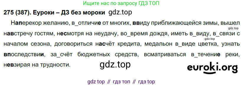 Русский язык, 7 класс Учебник, авторы: Рыбченкова Лидия Макаровна, Александрова Ольга Макаровна, Загоровская Ольга Владимировна, Нарушевич Андрей Георгиевич, Вакурова Ольга Фёдоровна, Григорьев Андрей Владимирович, Кузина Анна Николаевна, издательство Просвещение, Москва, 2019, коричневого цвета, Часть 2, страница 55, номер 387, Решение 2