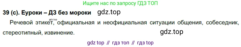 Русский язык, 7 класс Учебник, авторы: Рыбченкова Лидия Макаровна, Александрова Ольга Макаровна, Загоровская Ольга Владимировна, Нарушевич Андрей Георгиевич, Вакурова Ольга Фёдоровна, Григорьев Андрей Владимирович, Кузина Анна Николаевна, издательство Просвещение, Москва, 2019, коричневого цвета, Часть 1, страница 22, номер 39, Решение 2