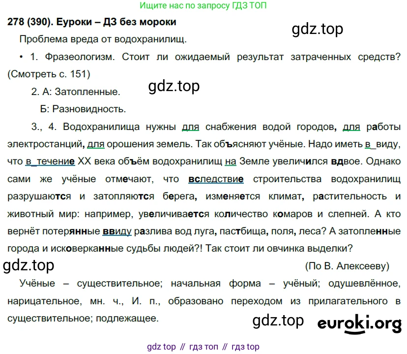 Русский язык, 7 класс Учебник, авторы: Рыбченкова Лидия Макаровна, Александрова Ольга Макаровна, Загоровская Ольга Владимировна, Нарушевич Андрей Георгиевич, Вакурова Ольга Фёдоровна, Григорьев Андрей Владимирович, Кузина Анна Николаевна, издательство Просвещение, Москва, 2019, коричневого цвета, Часть 2, страница 57, номер 390, Решение 2