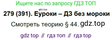 Русский язык, 7 класс Учебник, авторы: Рыбченкова Лидия Макаровна, Александрова Ольга Макаровна, Загоровская Ольга Владимировна, Нарушевич Андрей Георгиевич, Вакурова Ольга Фёдоровна, Григорьев Андрей Владимирович, Кузина Анна Николаевна, издательство Просвещение, Москва, 2019, коричневого цвета, Часть 2, страница 57, номер 391, Решение 2