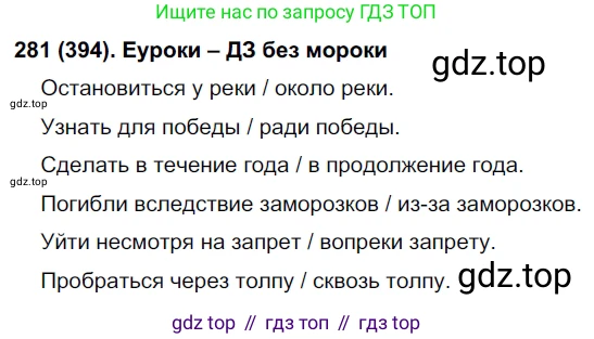 Русский язык, 7 класс Учебник, авторы: Рыбченкова Лидия Макаровна, Александрова Ольга Макаровна, Загоровская Ольга Владимировна, Нарушевич Андрей Георгиевич, Вакурова Ольга Фёдоровна, Григорьев Андрей Владимирович, Кузина Анна Николаевна, издательство Просвещение, Москва, 2019, коричневого цвета, Часть 2, страница 58, номер 394, Решение 2